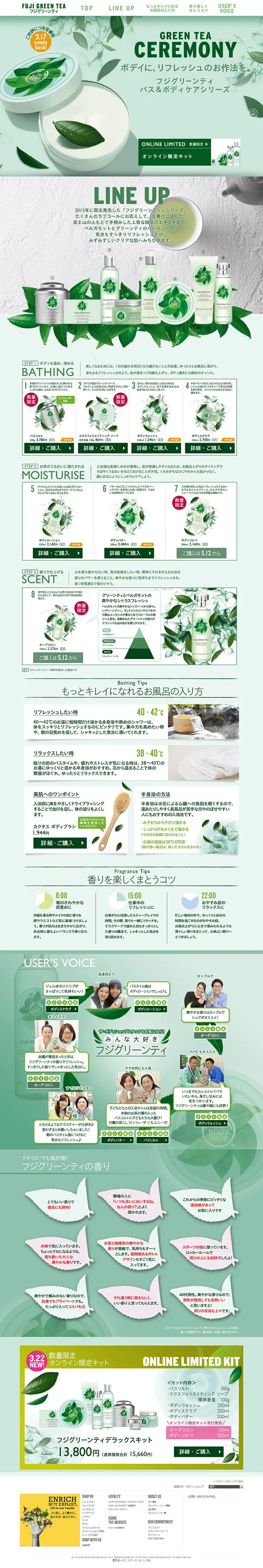 Fuji Green Tea LP design (Beauty, Skincare, Fragrance / Green tones / Cool style) PC version
