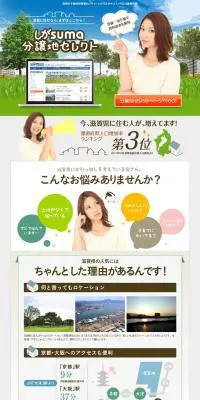 しがすま分譲地セレクトのLPデザイン（住宅・不動産／グレー系／爽やか系）PC版