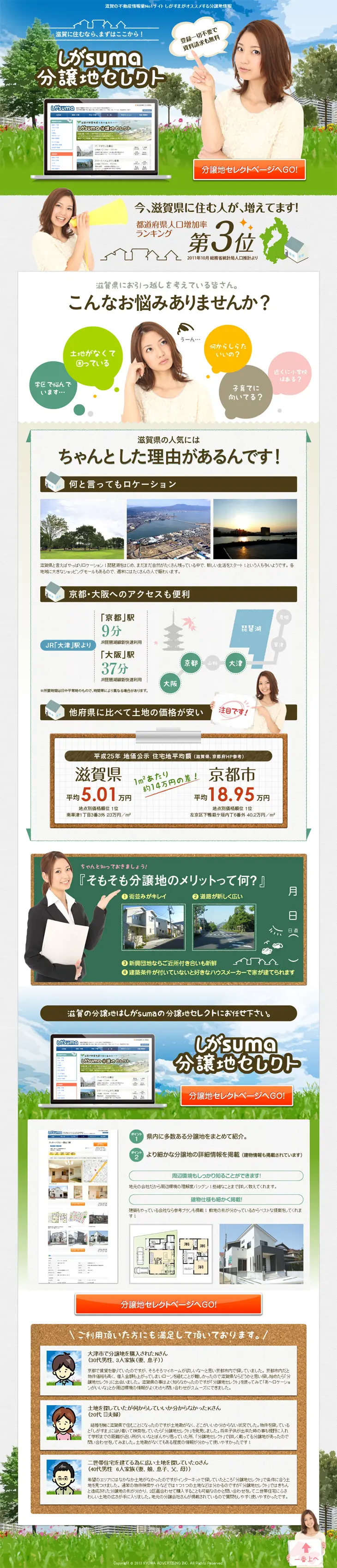 Shiga Living Select Subdivisions LP design (Housing and Real Estate / Shades of grey / Refreshing type) PC version