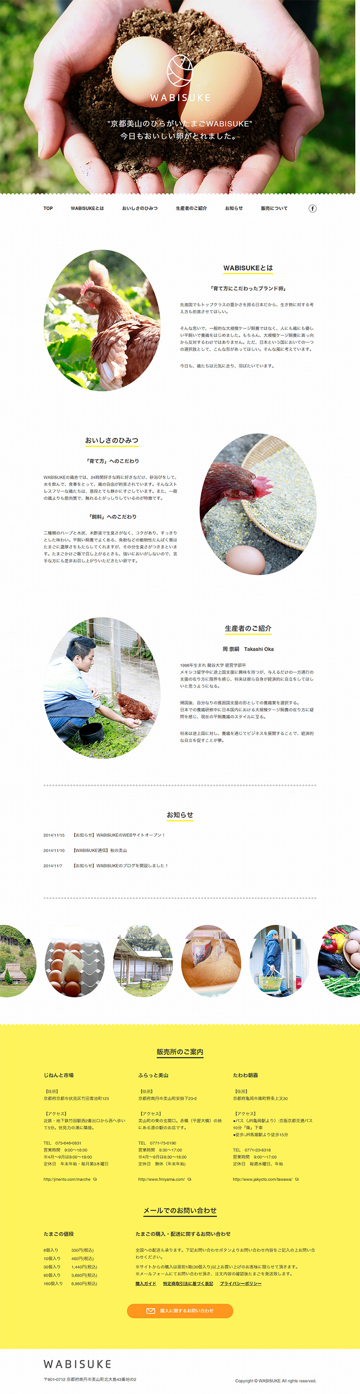 京都美山町のひらがいたまごWABISUKEのLPデザイン（食品／ホワイト系／シンプル系）PC版