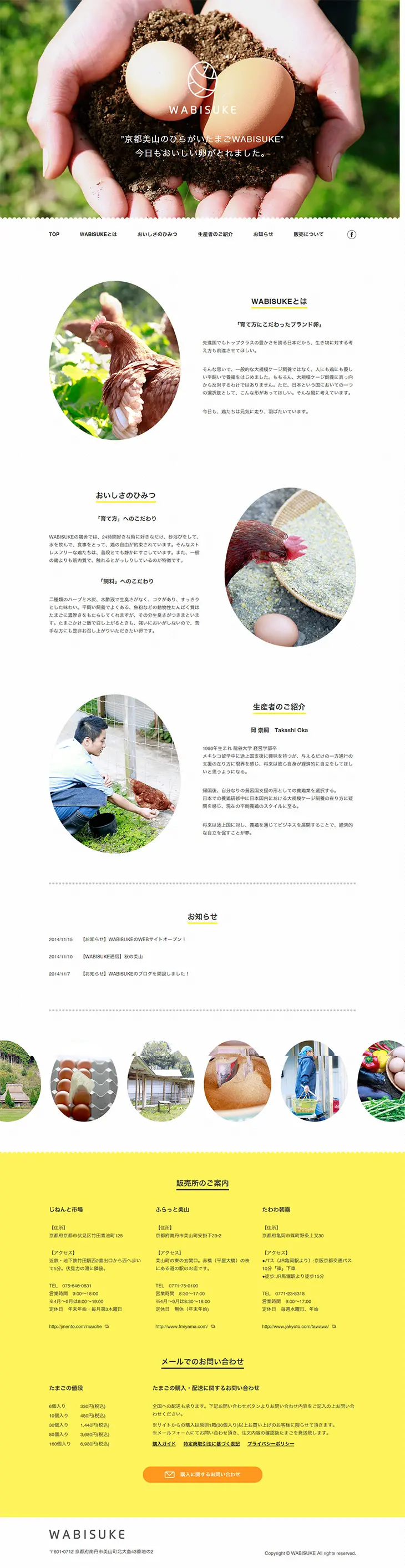 Hiragai Egg WABISUKE from Miyama Town, Kyoto LP design (food / White-based / Simple) PC version