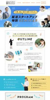 就活スタートアップ特別SEMINARのLPデザイン（学び・教材／ブルー系／シンプル系）PC版