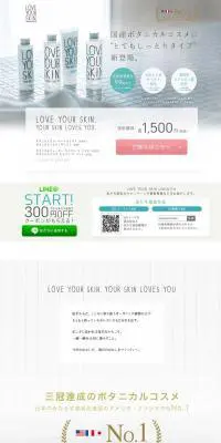 LOVE YOUR SKIN ボタニカルウォーターモイスト／ボタニカルミルクモイストのLPデザイン（美容・スキンケア・香水／ホワイト系／シンプル系）PC版