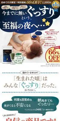 潤睡ハーブのLPデザイン（健康・美容食品・サプリ／カラフル系／健康・癒し系）PC版