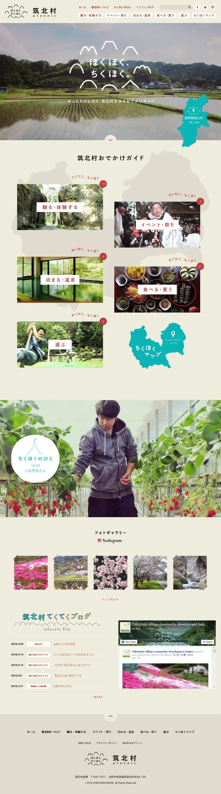 Chikuhoku Village Outing Guide LP design (Travel & Outdoor / Brown tones / Natural style) PC version