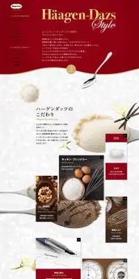ハーゲンダッツスタイルのLPデザイン（スイーツ・スナック菓子／イエロー系／シンプル系）PC版