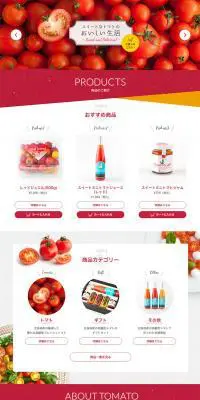ＪファームのLPデザイン（食品／レッド系／シンプル系）PC版