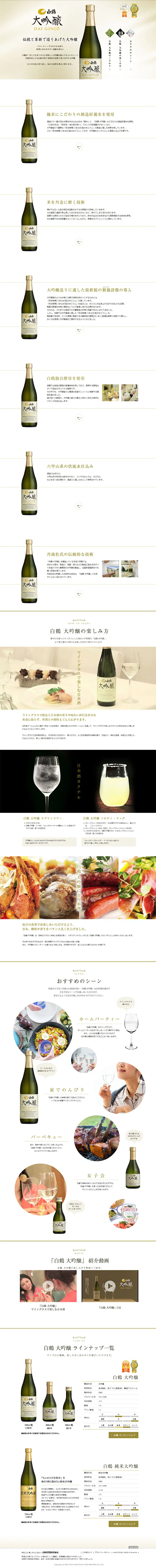 Junmai Daiginjo Sake LP design (Beverages and Alcohol / White-based / Simple) PC version