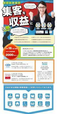 中小企業様の集客を収益にのLPデザイン（インターネットサービス／カラフル系／かっこいい系）PC版