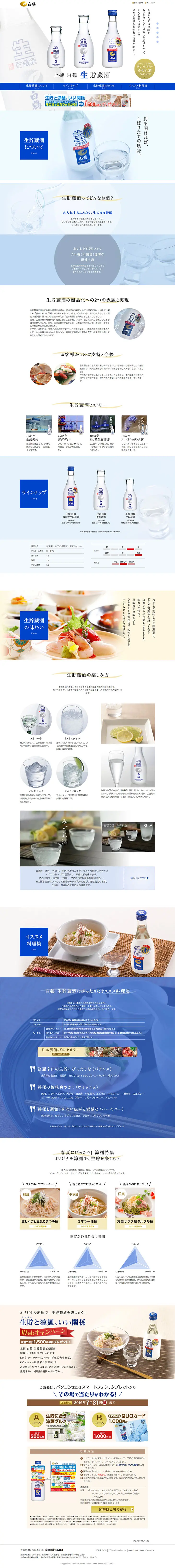 Unpasteurized-stored sake LP design (Beverages and Alcohol / White-based / Simple) PC version