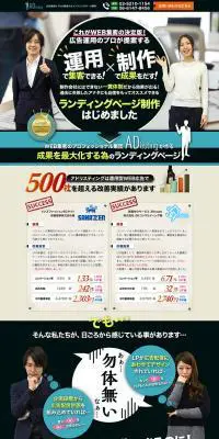 ランディングページ制作はじめましたのLPデザイン（インターネットサービス／ブラック系／にぎやか系）PC版