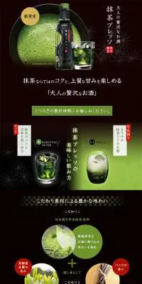 抹茶プレッソのLPデザイン（飲料・お酒／ブラック系／シンプル系）PC版