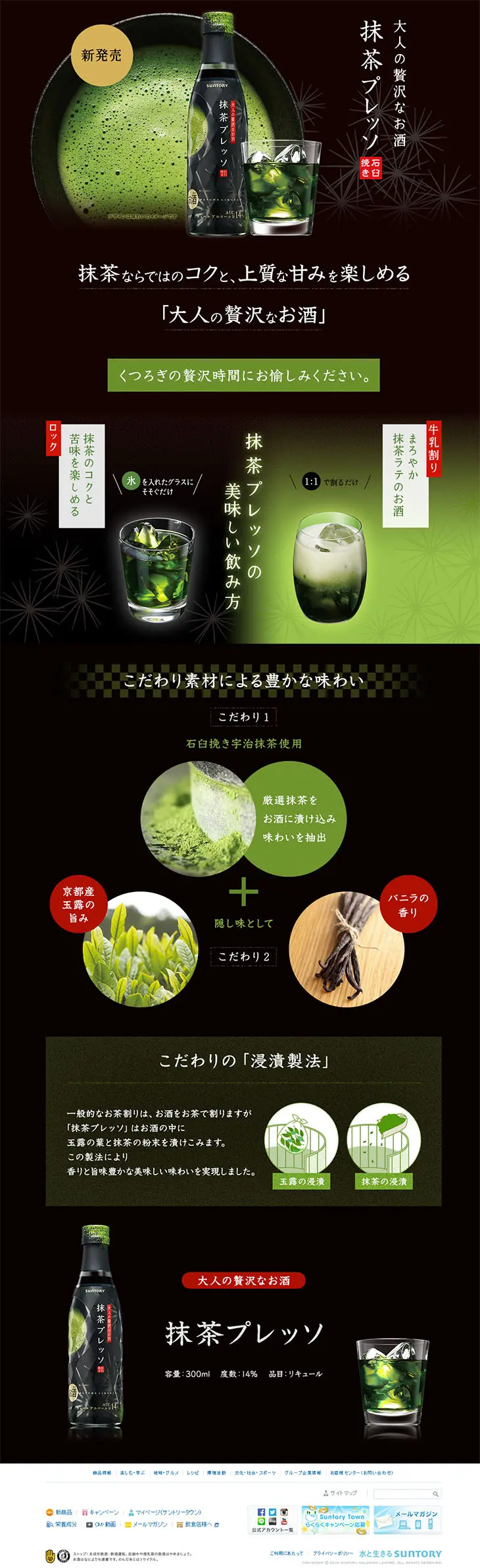 Matcha Presso LP design (Beverages and Alcohol / Black-colored / Simple) PC version