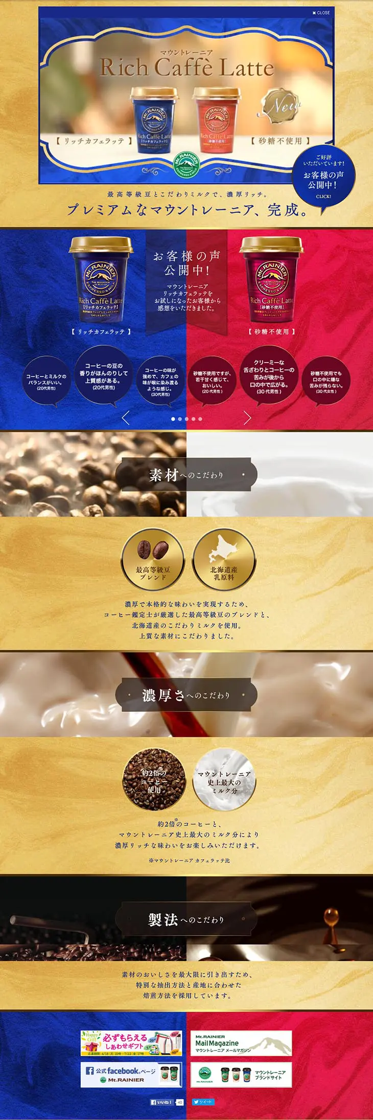Mount Rainier Rich Caffe Latte LP design (Beverages and Alcohol / Gold tones / Refined style) PC version