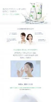 ダブ　ディープピュア洗顔料のLPデザイン（美容・スキンケア・香水／ホワイト系／シンプル系）PC版