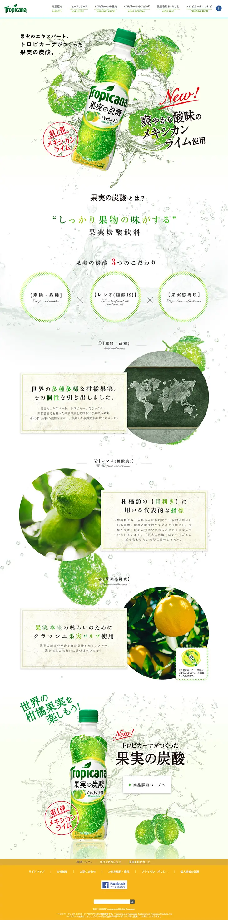 Sparkling Fruit Tropicana LP design (Beverages and Alcohol / Green tones / Arts) PC version