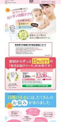 ナチュラル3IN1 プロテクトクリームのLPデザイン（美容・スキンケア・香水／ピンク系／かわいい系）PC版