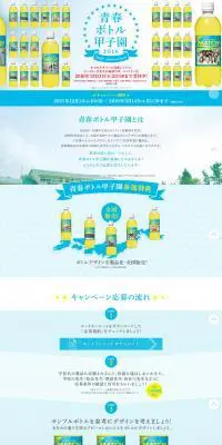 MATCH　青春ボトル甲子園 2016のLPデザイン（飲料・お酒／ブルー系／爽やか系）PC版