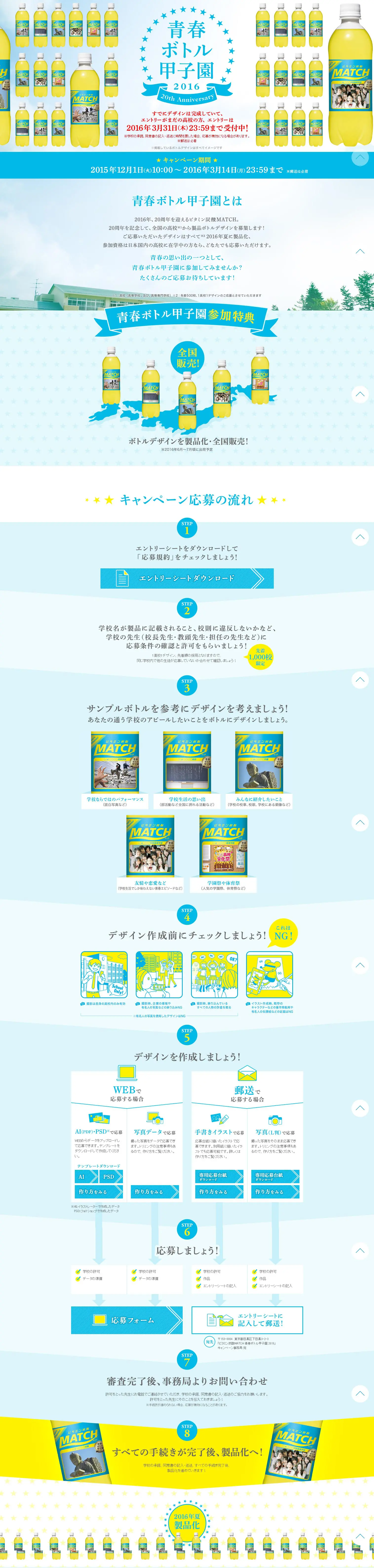 MATCH Youth Bottle Koshien 2016 LP design (Beverages and Alcohol / Shades of blue / Refreshing type) PC version