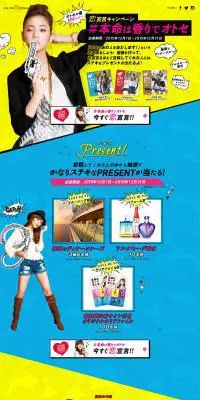 #本命は香りでオトセ 恋宣言キャンペーンのLPデザイン（サービス・保険・金融／イエロー系／にぎやか系）PC版