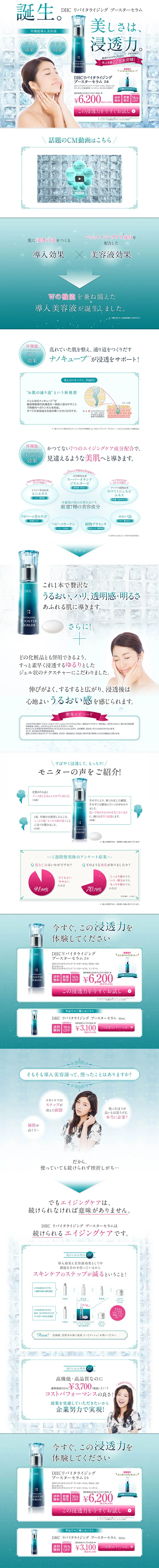 DHC Revitalizing Booster Serum LP design (Beauty, Skincare, Fragrance / Green tones / Refined style) PC version