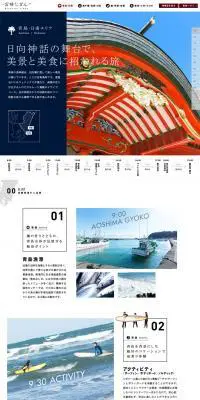 宮崎じまんのLPデザイン（旅行・アウトドア／ホワイト系／爽やか系）PC版