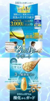 サントリーDHA&EPA+セサミンEXのLPデザイン（健康・美容食品・サプリ／ブルー系／健康・癒し系）PC版