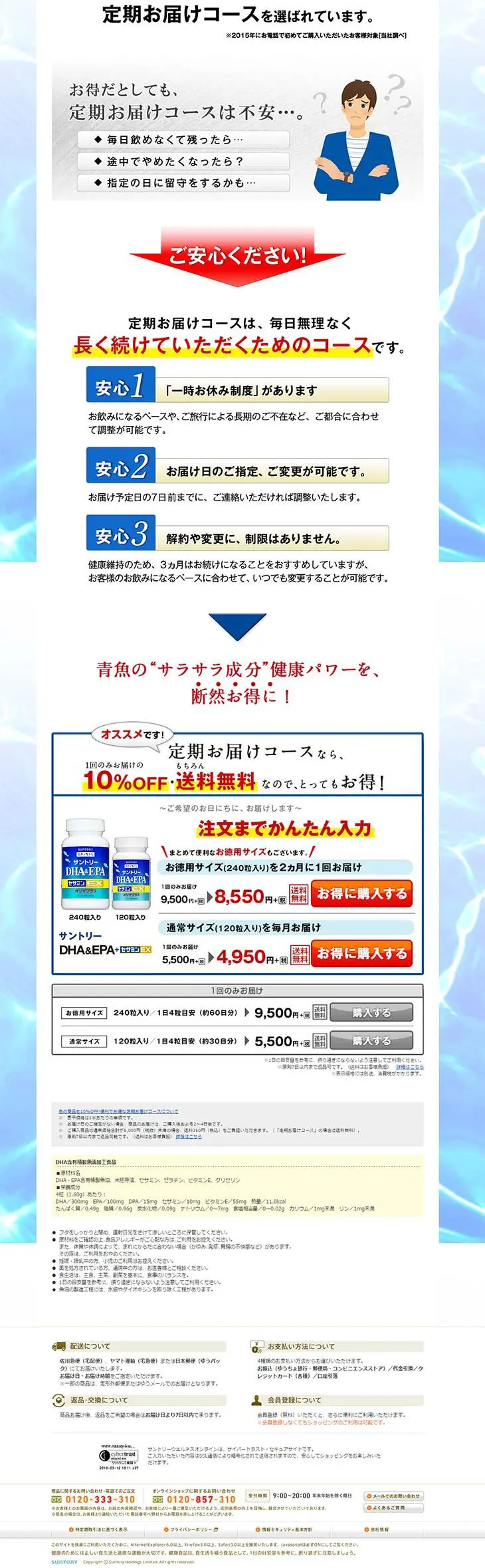 Suntory DHA & EPA + Sesamin EX LP design (Health and Beauty Foods and Supplements / Shades of blue / Health and Wellness) PC version