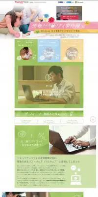 情報セキュリティ事件簿のLPデザイン（インターネットサービス／グリーン系／にぎやか系）PC版