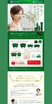 B.C.A.DトライアルセットのLPデザイン（美容・スキンケア・香水／グリーン系／信頼・安心系）PC版