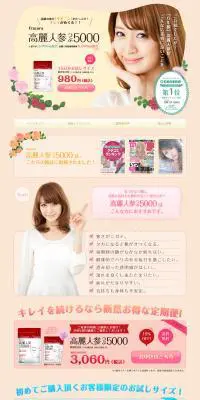 高麗人蔘つぶ5000のLPデザイン（健康・美容食品・サプリ／ピンク系／健康・癒し系）PC版