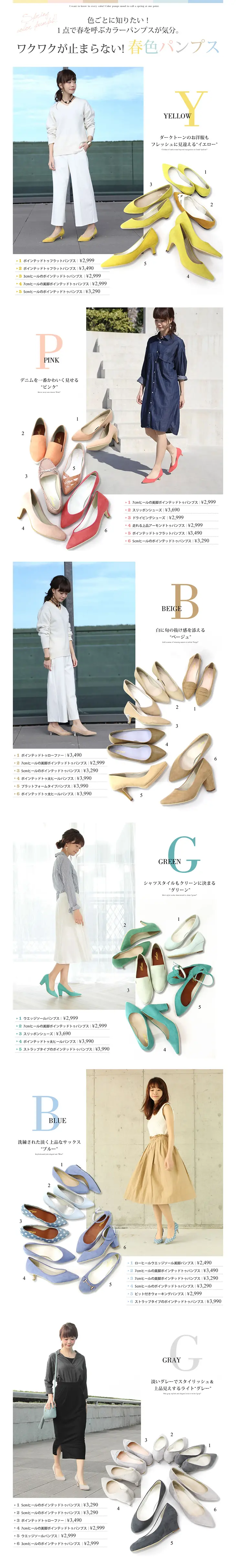 Can't wait for these spring-colored pumps! LP design (fashion / White-based / Cute style) PC version