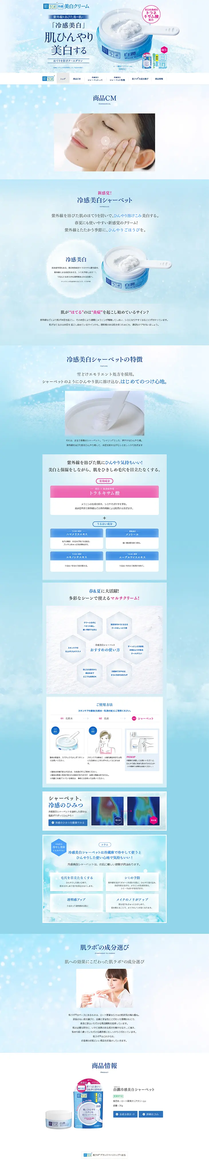 Shirojyun Cooling Whitening Sherbet LP design (Beauty, Skincare, Fragrance / Shades of blue / Refined style) PC version