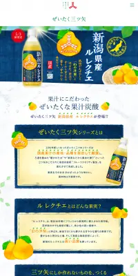 ぜいたく三ツ矢のLPデザイン（飲料・お酒／イエロー系／かわいい系）PC版