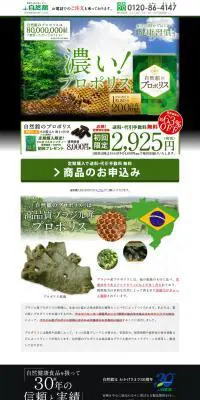 自然館のプロポリスのLPデザイン（健康・美容食品・サプリ／ホワイト系／健康・癒し系）PC版