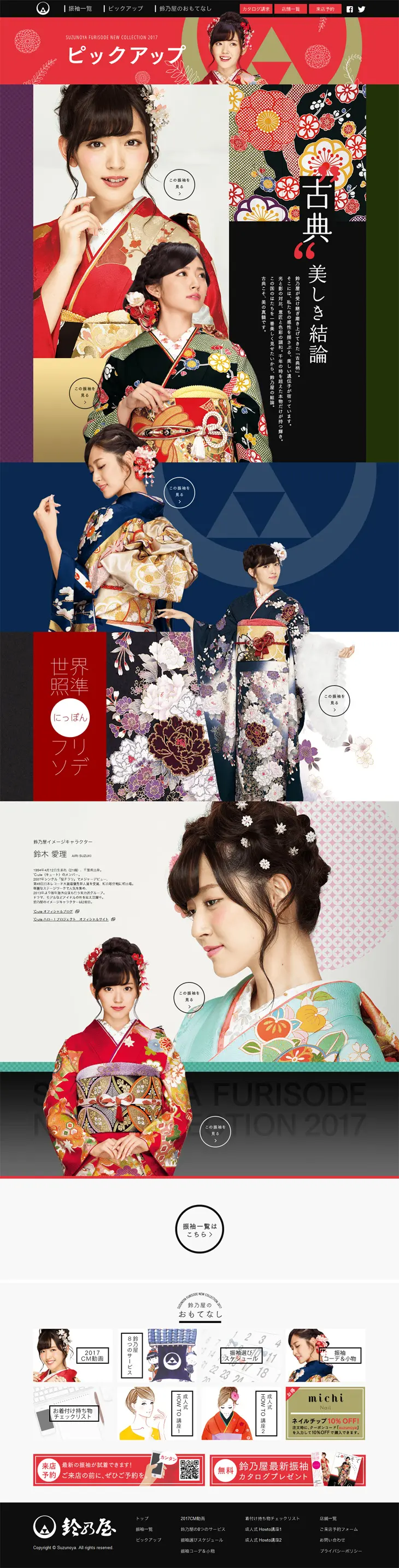 2017 New Furisode Collection LP design (fashion / Multi-color type / Flashy style) PC version