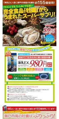 海乳EXのLPデザイン（健康・美容食品・サプリ／カラフル系／力強い系）PC版