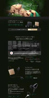 Smart QuietのLPデザイン（家電・パソコン・通信機器／ブラック系／かっこいい系）PC版