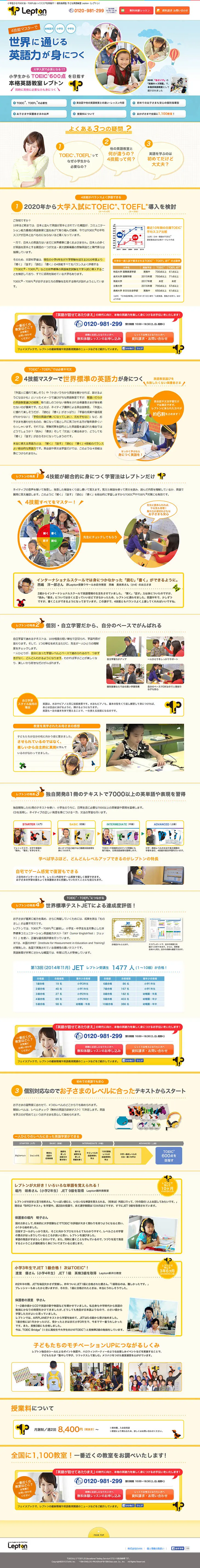 Develop global English skills at Lepton, a one-on-one English school for children. LP design (Services, Insurance, and Finance / yellow / Cute style) PC version