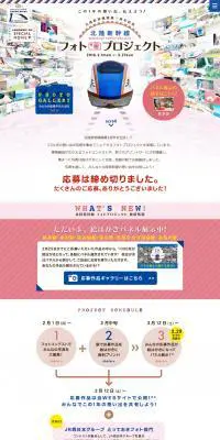 北陸新幹線フォトプロジェクトのLPデザイン（インターネットサービス／ピンク系／シンプル系）PC版