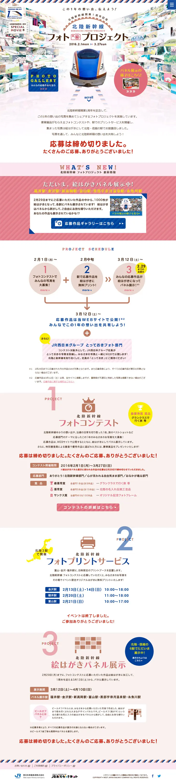 Hokuriku Shinkansen Photo Project LP design (Internet service / Pink shades / Simple) PC version