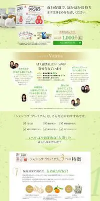 タケダの薬用入浴剤　シャンラブのLPデザイン（日用雑貨／グリーン系／信頼・安心系）PC版