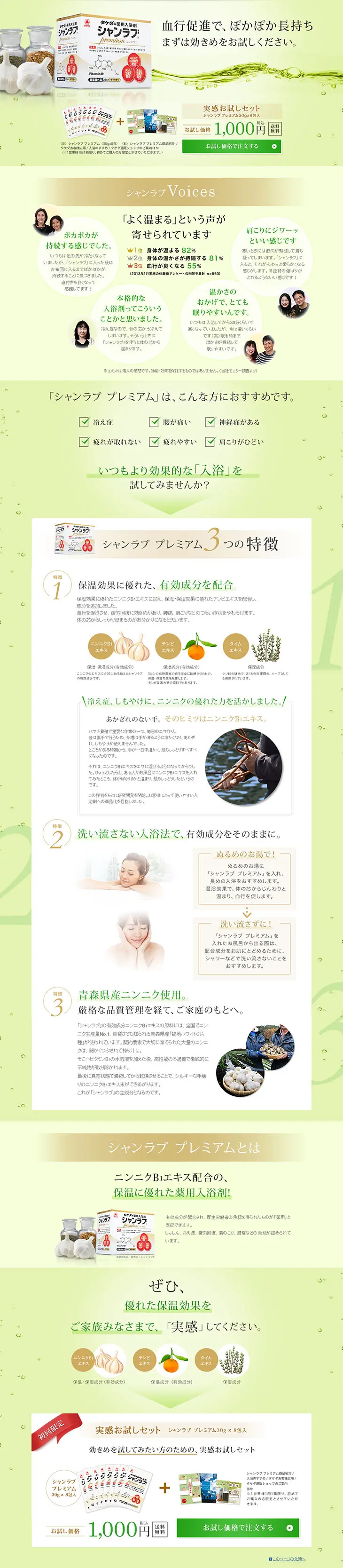 Takeda's Medicated Bath Additive Shanlove LP design (goods / Green tones / Trust and Safety) PC version