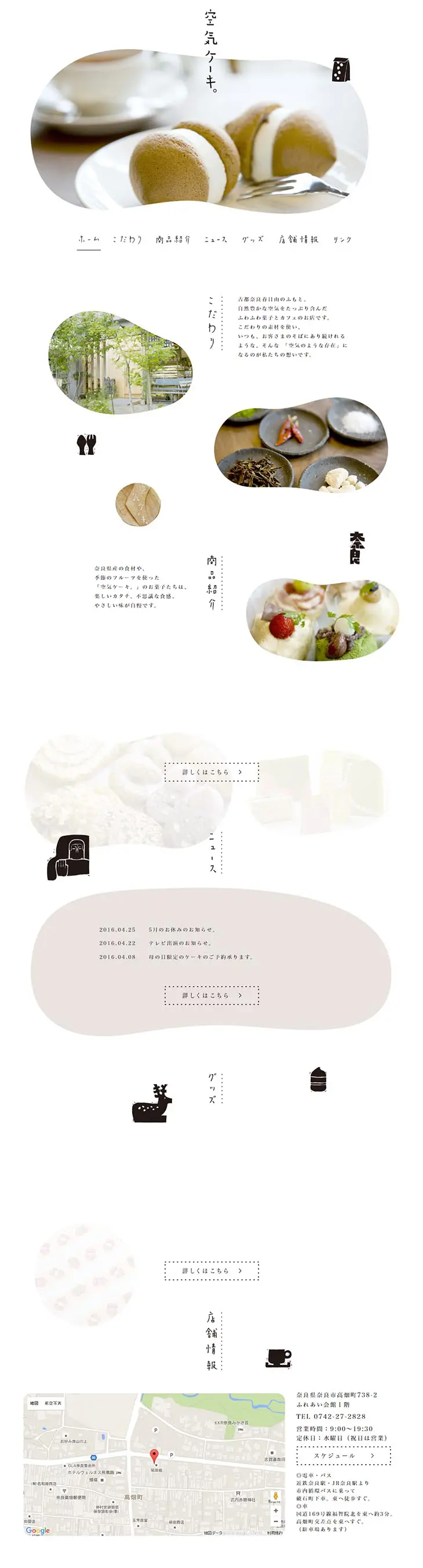 Airy cake LP design (Sweets and Snacks / White-based / Simple) PC version