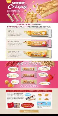 SOYJOY CrispyのLPデザイン（健康・美容食品・サプリ／ピンク系／かわいい系）PC版