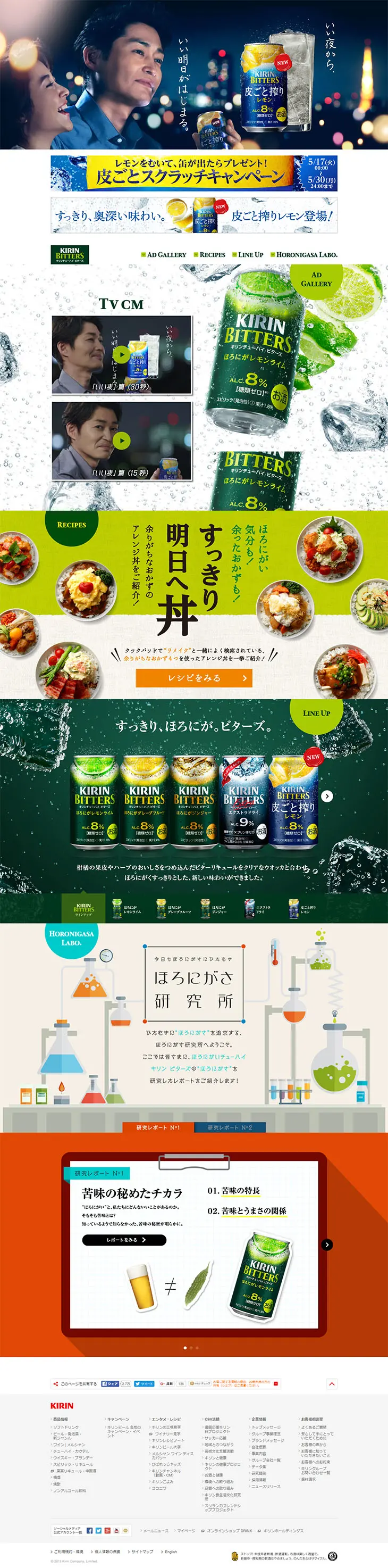 Kirin Chuhai Bitters LP design (Beverages and Alcohol / Multi-color type / Trust and Safety) PC version