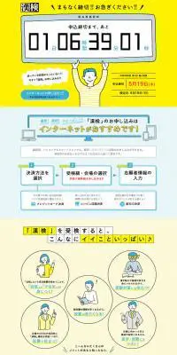 漢検のLPデザイン（サービス・保険・金融／イエロー系／かわいい系）PC版