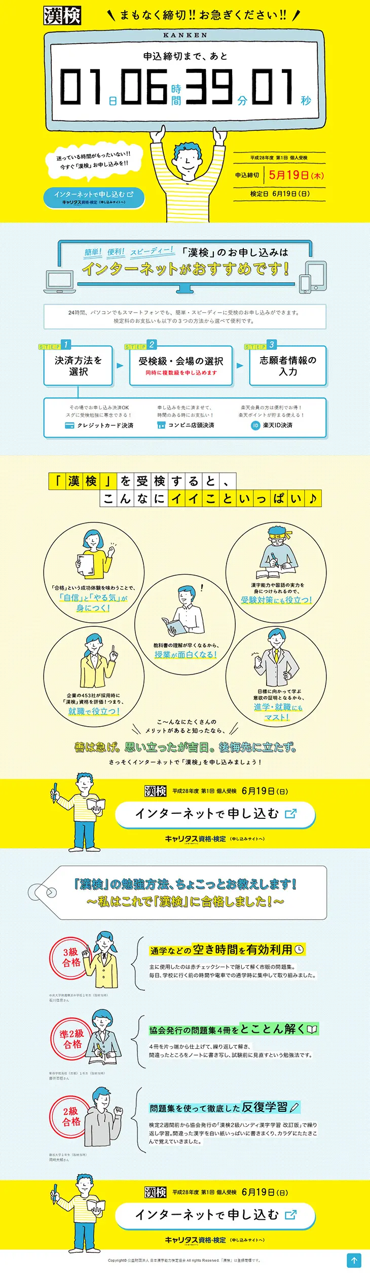 Kanji Kentei LP design (Services, Insurance, and Finance / yellow / Cute style) PC version