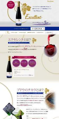 ボン・ルージュ　エクセレントのLPデザイン（飲料・お酒／ホワイト系／シンプル系）PC版