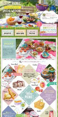 ワインピクニック！のLPデザイン（食品／グリーン系／かわいい系）PC版
